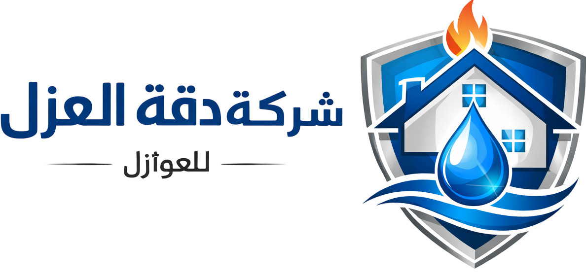 شركة دقة العزل