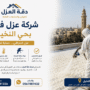 شركة عزل فوم بحي النخيل